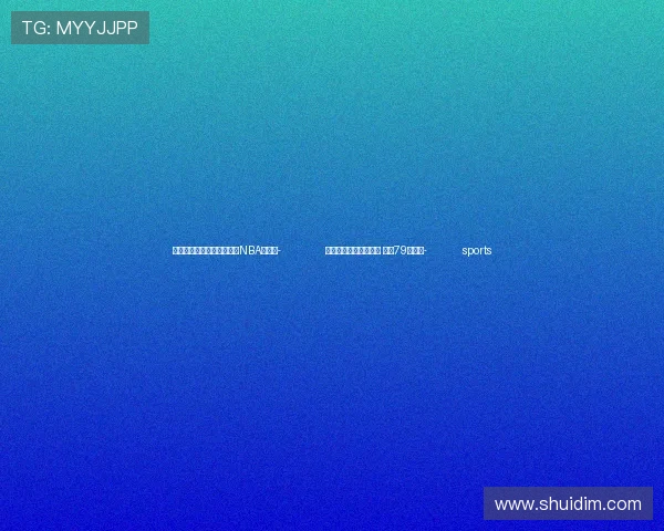 ✅体育直播🏆世界杯直播🏀NBA直播⚽- 刚果（金）现不明疾病 已致79人死亡- sports